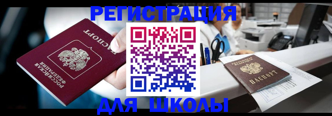 прописка 2025 в Лесном